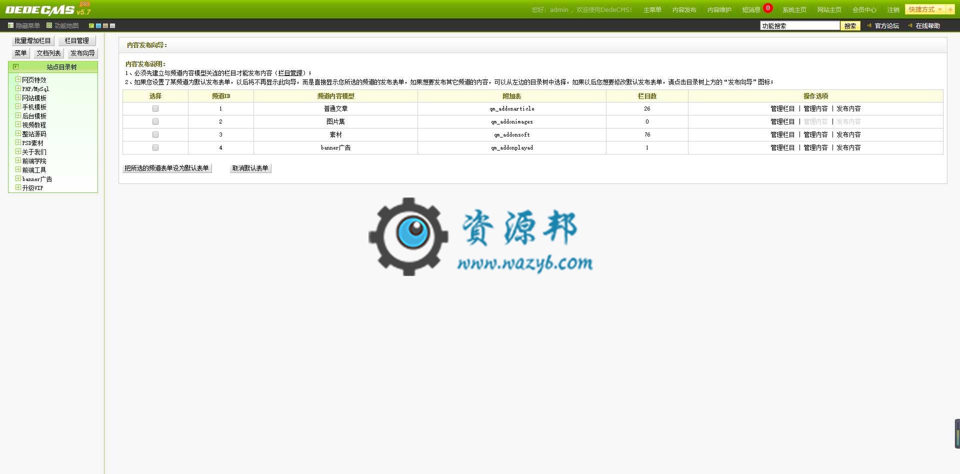 最新FE中国素材网模板源码素材资源网站PHP源码|在线支付，会员系统，积分系统，推广赚佣金等功能插图7