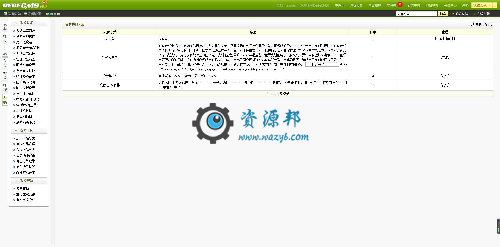最新FE中国素材网模板源码素材资源网站PHP源码|在线支付，会员系统，积分系统，推广赚佣金等功能插图8