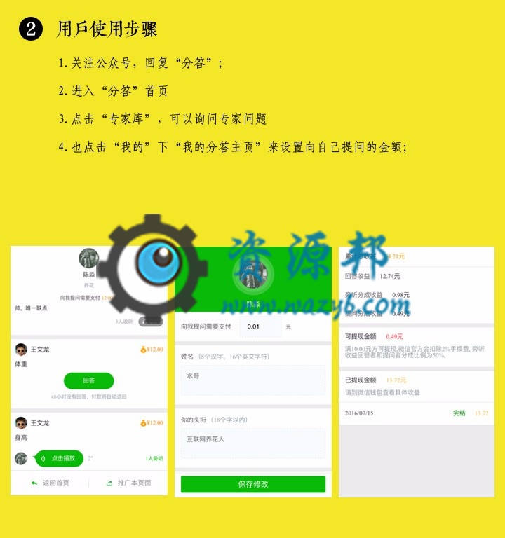 【微擎模块】纷答不仅仅是分答V5.5.8全解密安装更新一体包，修复已知bug插图8