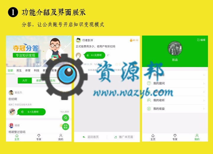 【微擎模块】纷答不仅仅是分答V5.5.8全解密安装更新一体包，修复已知bug插图7
