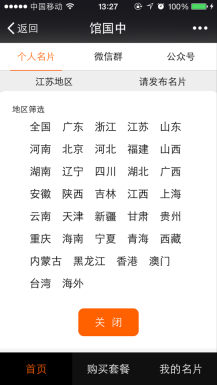 【微擎微赞模块】全民互粉8.0.2—新增自动暴粉功能插图3