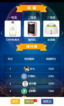 【微擎微赞模块】世界杯足球竞猜1.1.6开源解密版插图2