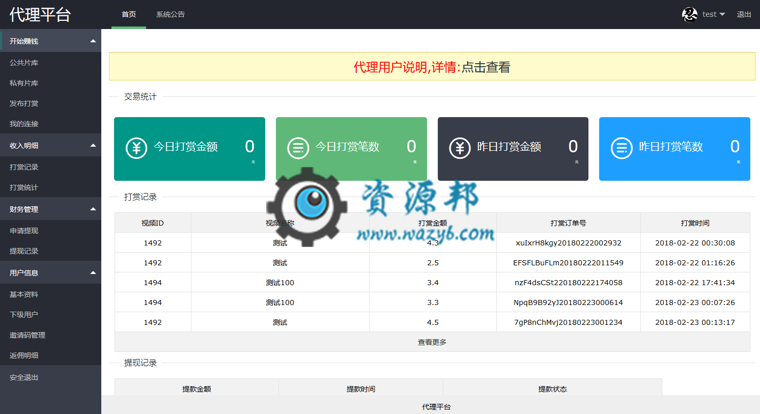 最新LayUI框架开发的响应式视频打赏平台系统PHP源码+代理分销功能+独立代理系统插图3