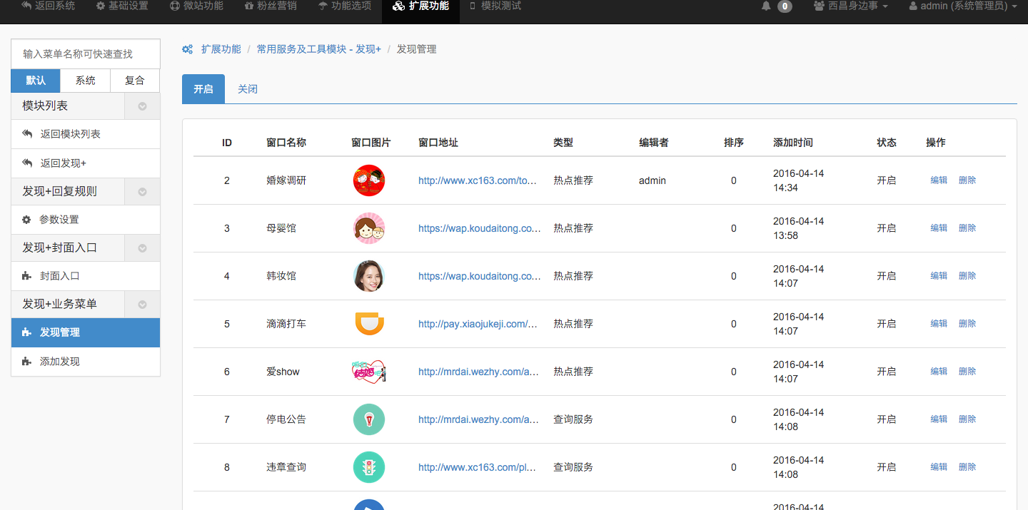 【微擎微赞模块】发现+1.1.7开源解密版插图1