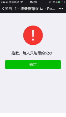 【微擎微赞模块】预约与调查4.6.1开源解密版插图2