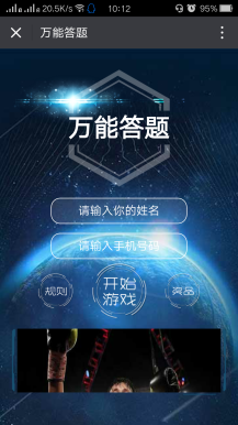 【微擎微赞模块】万能答题-崛企4.9.0微擎原版功能模块|结合闯关+抽奖的线上吸粉模式-Ai搜码网