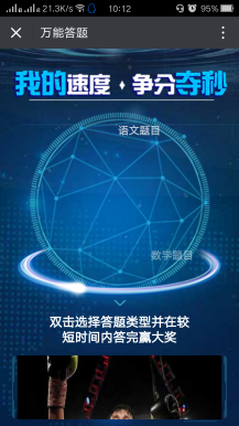 【微擎微赞模块】万能答题-崛企4.9.0微擎原版功能模块|结合闯关+抽奖的线上吸粉模式插图2