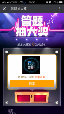 【微擎微赞模块】万能答题-崛企4.9.0微擎原版功能模块|结合闯关+抽奖的线上吸粉模式插图3