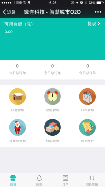 【微擎微赞模块】智慧城市O2O2.3.0版本|智慧城市本地生活服务系统+限时抢购+拼团活动+分销合伙人插图3