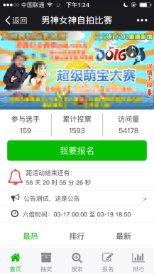 【公众号应用】男神女神投票V5.4.28公众号源码，修复部分bug插图5