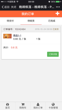 【微擎微赞模块】虚拟卡商城2.4开源解密版|最专业的虚拟卡交易商城插图3