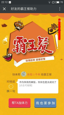 【微擎微赞模块】好友助力4.2.0开源解密修复版—快速吸粉神器插图1