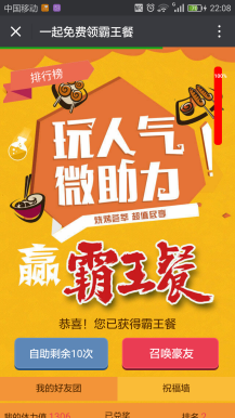 【微擎微赞模块】好友助力4.2.0开源解密修复版—快速吸粉神器插图4