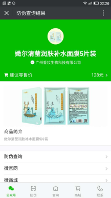 【公众号应用】掌盟微防伪溯源系统V2.0.21完整安装包，更新UBG插图3