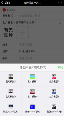 【微擎微赞模块】牛贝-微名片1.3.5|一款可以赚钱的名片模块插图1