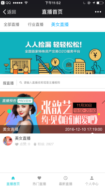 【微擎微赞模块】腾讯云直播(米波直播)1.6.4全开源解密版插图3