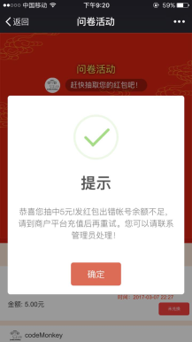 【微擎微赞模块】问卷红包1.1.9开源解密版插图3