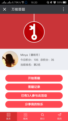 【微擎微赞模块】万能答题-崛企4.9.0微擎原版功能模块|结合闯关+抽奖的线上吸粉模式插图5