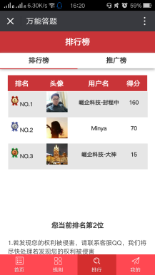 【微擎微赞模块】万能答题-崛企4.9.0微擎原版功能模块|结合闯关+抽奖的线上吸粉模式插图8