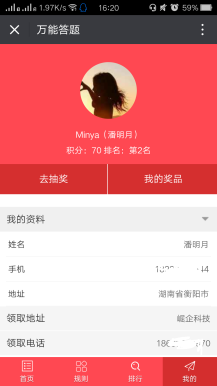 【微擎微赞模块】万能答题-崛企4.9.0微擎原版功能模块|结合闯关+抽奖的线上吸粉模式插图6