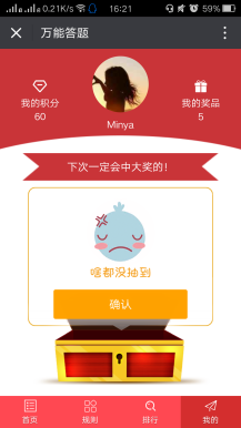 【微擎微赞模块】万能答题-崛企4.9.0微擎原版功能模块|结合闯关+抽奖的线上吸粉模式插图7