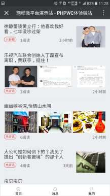 【微擎微赞模块】超级文章3.7开源解密版|精仿每日头条app插图1
