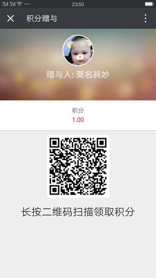 【微擎微赞模块】积分二维码赠与3.2.0开源解密版插图3