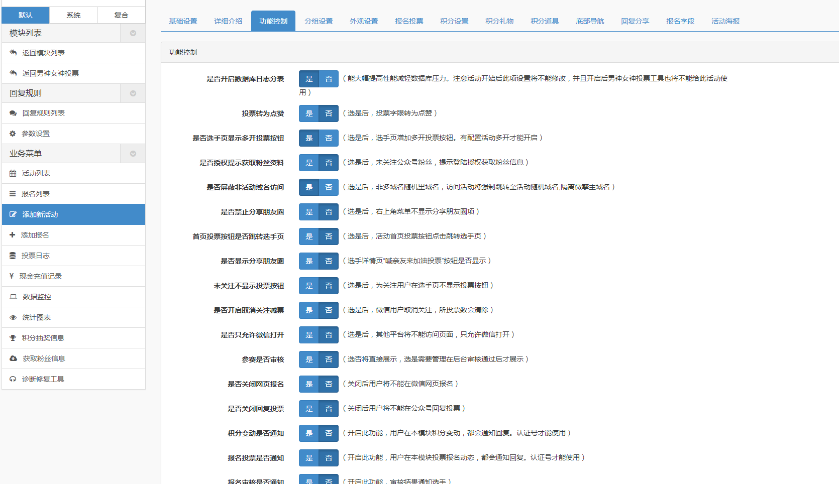 【公众号应用】男神女神投票V5.4.28公众号源码，修复部分bug插图12