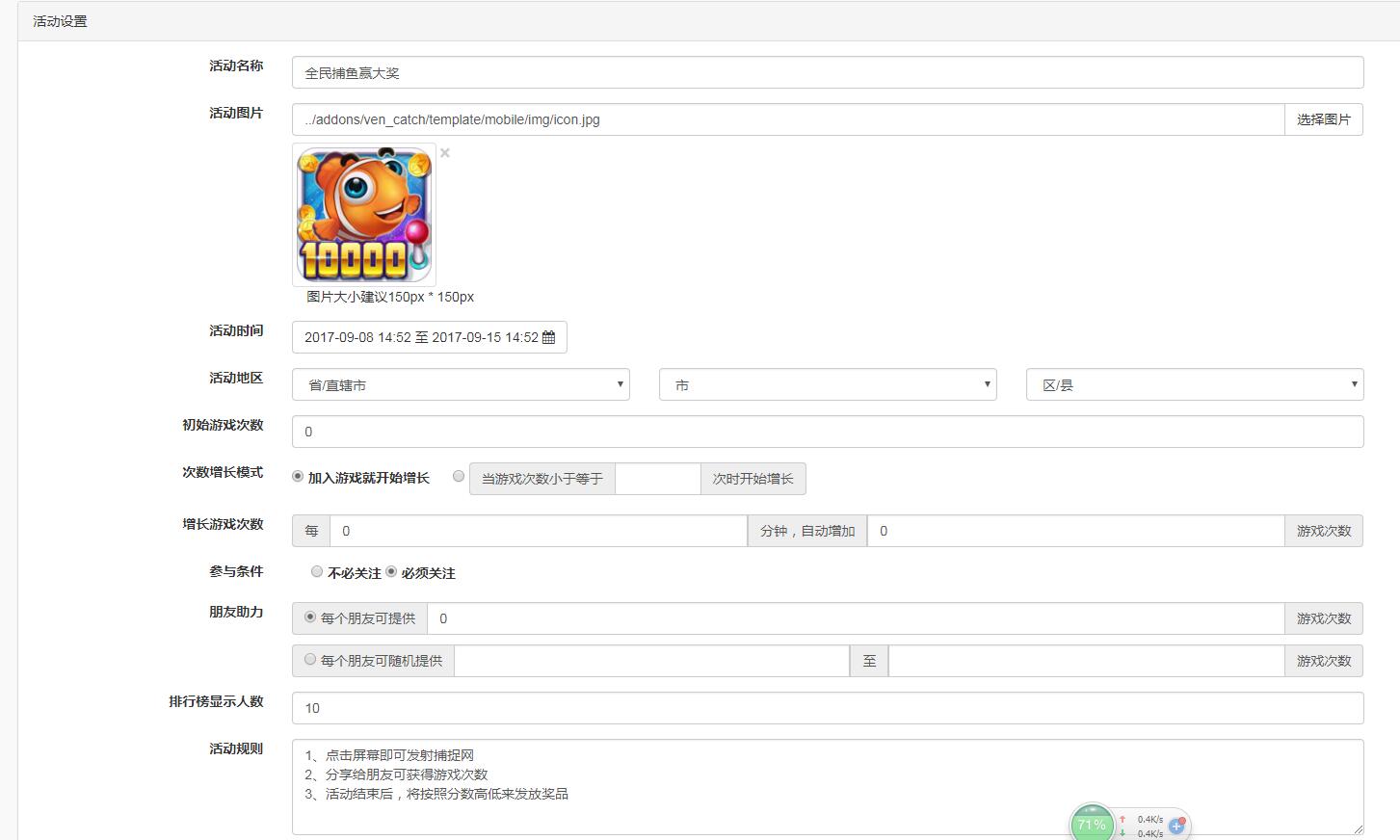 【微擎微赞模块】全民捕鱼1.3.1.7微擎原版功能模块|全民捕鱼微信吸粉小游戏模块插图4