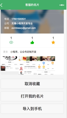 【微擎微赞模块】名片小程序1.2.2全开源解密版+小程序前端+后端插图3