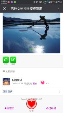 【公众号应用】男神女神投票V5.4.28公众号源码，修复部分bug插图2