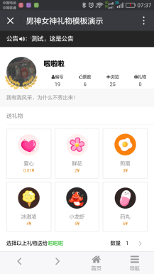 【公众号应用】男神女神投票V5.4.28公众号源码，修复部分bug插图3
