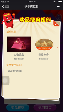【微擎微赞模块】开心抢福利 2.0.2开源解密版插图5