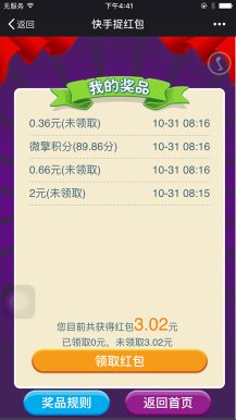【微擎微赞模块】开心抢福利 2.0.2开源解密版插图6