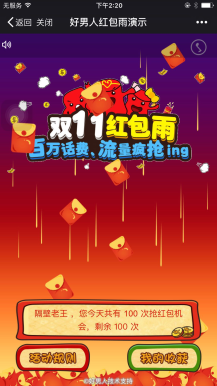 【微擎微赞模块】开心抢福利 2.0.2开源解密版插图1