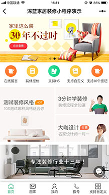 【微信小程序】深蓝装修营销管理系统V3.9.3装修小程序，修复点击首页效果图插图2