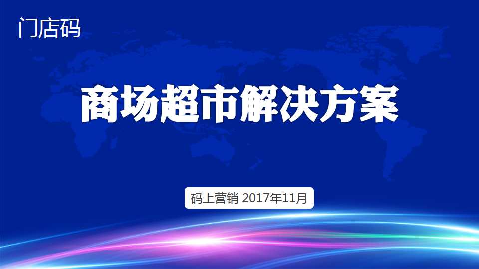 【微擎微赞模块】营销码代理版V40.4.7全开源解密版，新增总部可以限制代理多添加多少个商家-Ai搜码网