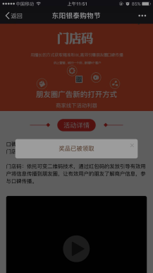 【微擎微赞模块】营销码10.0.8开源解密版|可发红包、发优惠券、发实物插图2