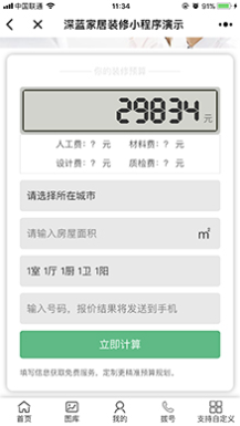 【微信小程序】深蓝装修营销管理系统V3.9.3装修小程序，修复点击首页效果图插图3