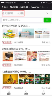 【微擎微赞模块】超级文章3.7开源解密版|精仿每日头条app-Ai搜码网