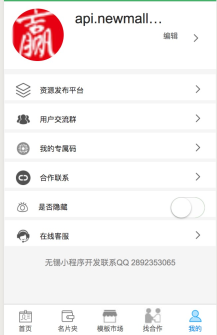 【微擎微赞模块】名片小程序1.2.2全开源解密版+小程序前端+后端插图4
