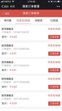 【微擎微赞模块】创富小店13.0微擎原版功能模块|支持多商户入驻和微信支付插图2