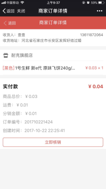 【微擎微赞模块】创富小店13.0微擎原版功能模块|支持多商户入驻和微信支付插图3