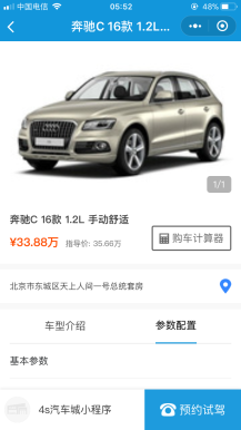 【微擎微赞模块】【表哥】4s汽车小程序7.2.0完美修复运营版+小程序前端+后端|4S汽车行业展示、在线预约、贷款计算器插图3