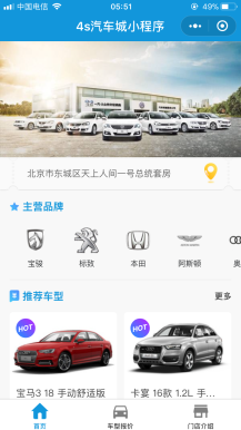 【微擎微赞模块】【表哥】4s汽车小程序7.2.0完美修复运营版+小程序前端+后端|4S汽车行业展示、在线预约、贷款计算器插图1