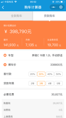 【微擎微赞模块】【表哥】4s汽车小程序7.2.0完美修复运营版+小程序前端+后端|4S汽车行业展示、在线预约、贷款计算器插图5