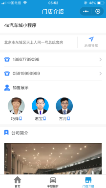 【微擎微赞模块】【表哥】4s汽车小程序7.2.0完美修复运营版+小程序前端+后端|4S汽车行业展示、在线预约、贷款计算器插图6