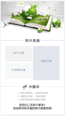 【微擎微赞模块】小智-图片小视频直播1.4.1开源解密版插图4