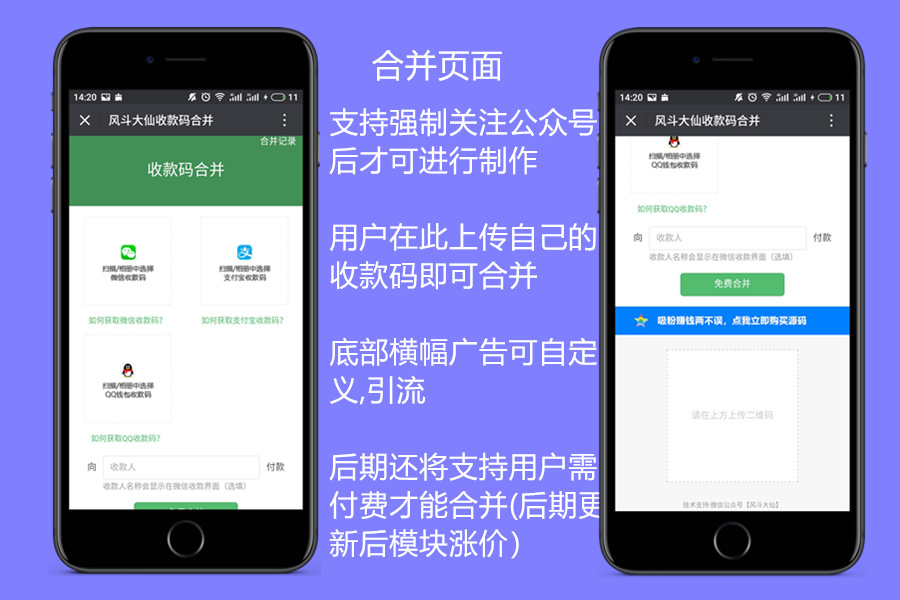【微擎微赞模块】收款码合并3.0.1开源解密版|微信、qq、支付宝三个收款码合为一-Ai搜码网