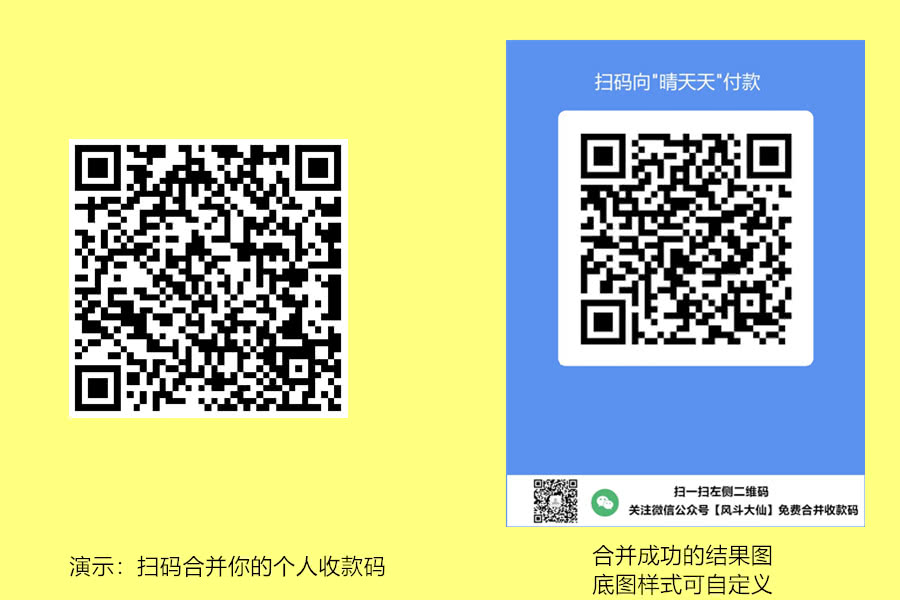 【微擎微赞模块】收款码合并3.0.1开源解密版|微信、qq、支付宝三个收款码合为一插图